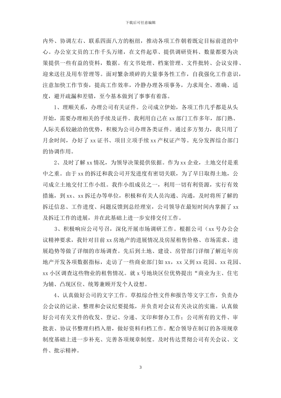 办公室文员个人年终工作总结2024_第3页
