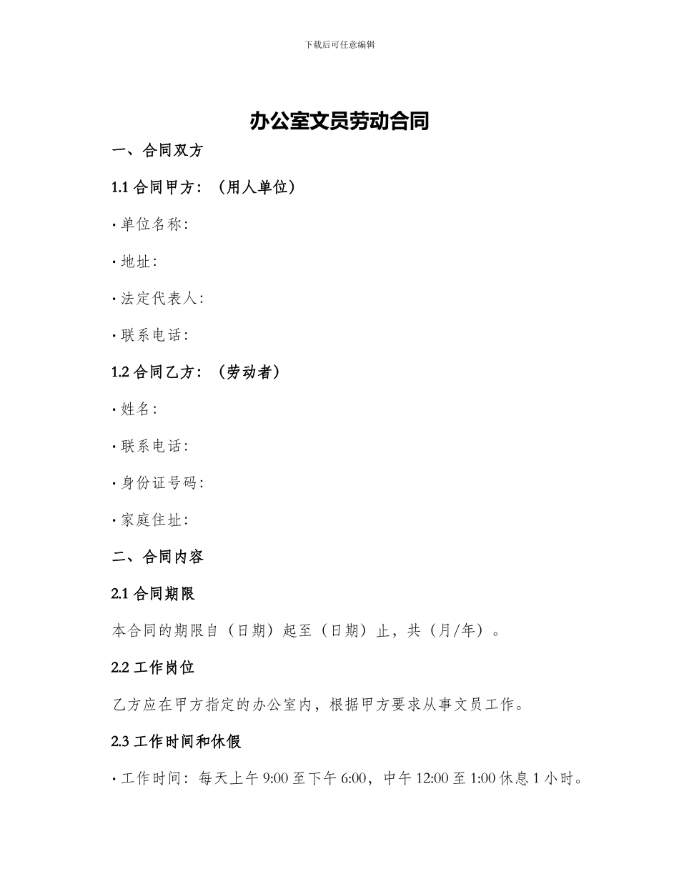办公室文员劳动合同_第1页
