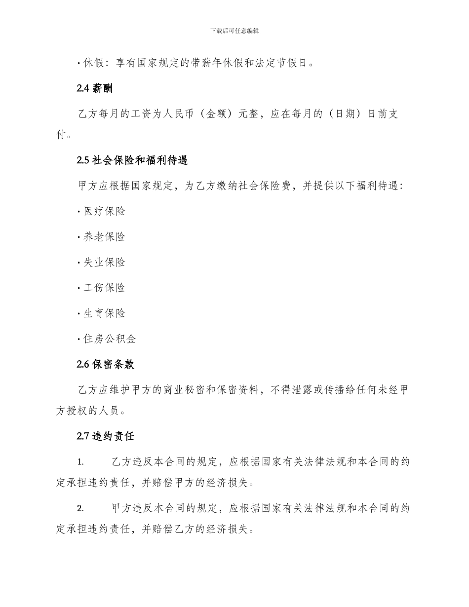 办公室文员劳动合同_第2页