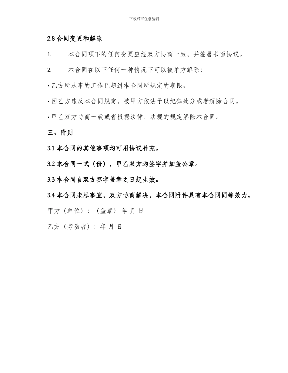 办公室文员劳动合同_第3页