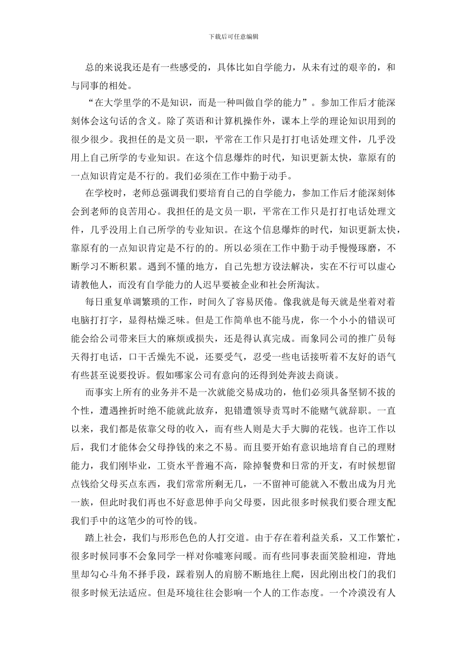 办公室文员实习工作总结_第3页