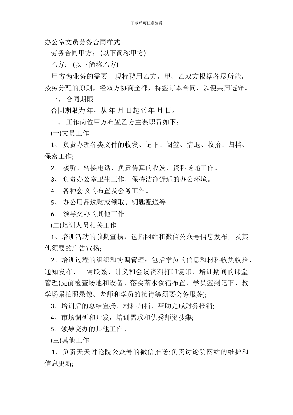 办公室文员劳务合同样式_第2页