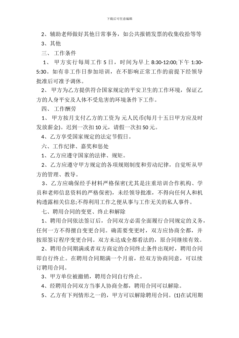 办公室文员劳务合同样式_第3页