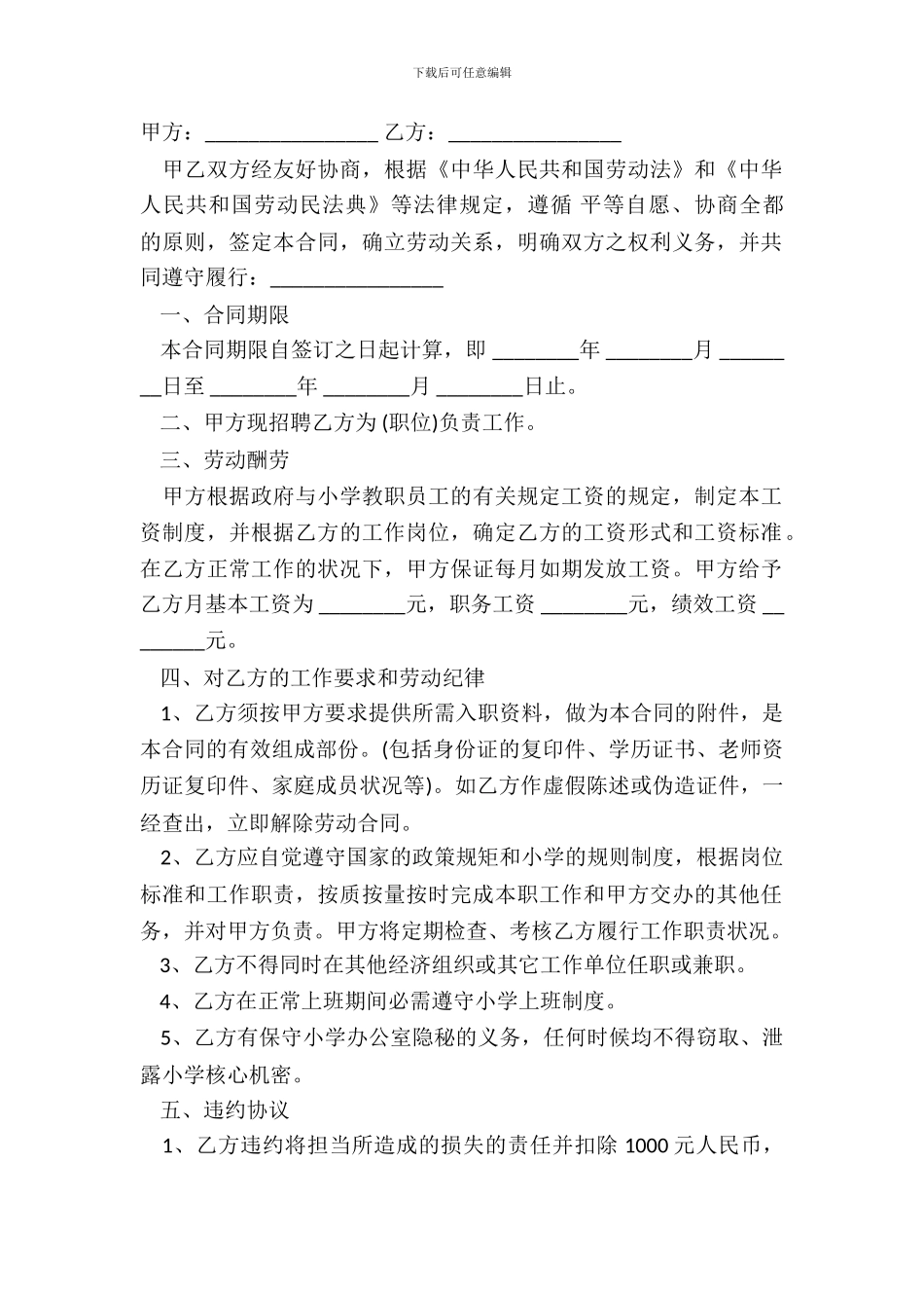 办公室文员劳动合同书模板_第2页