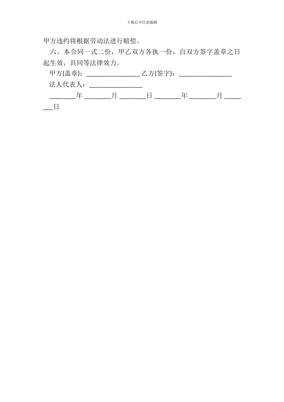 办公室文员劳动合同书模板_第3页