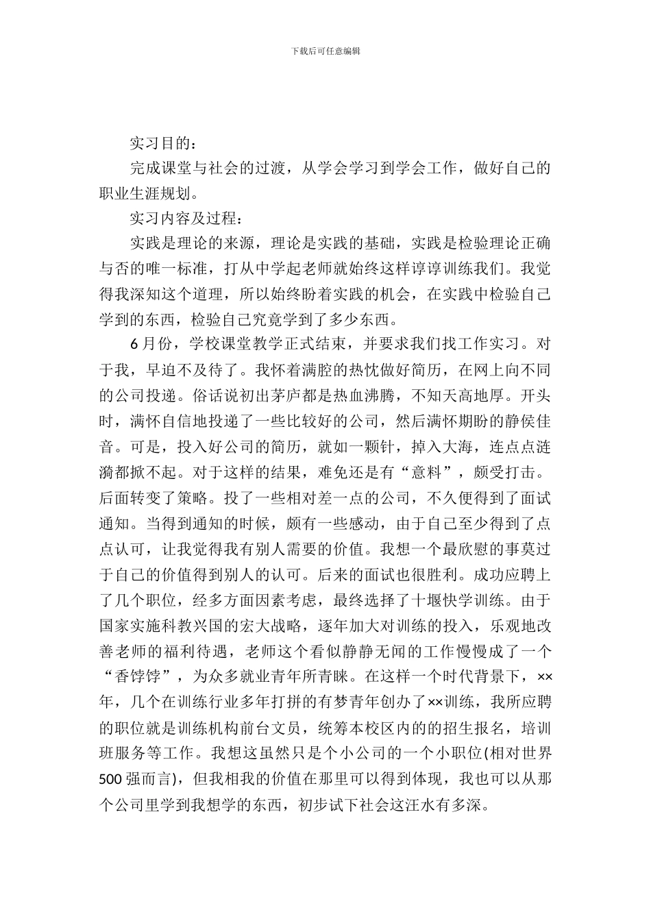 办公室文员实践报告_第2页