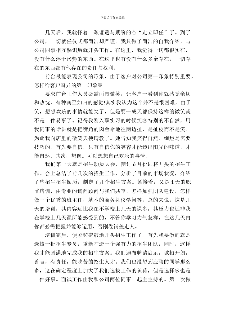 办公室文员实践报告_第3页