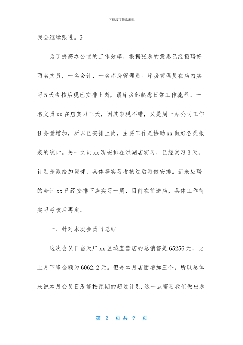 办公室文员周工作总结_第2页