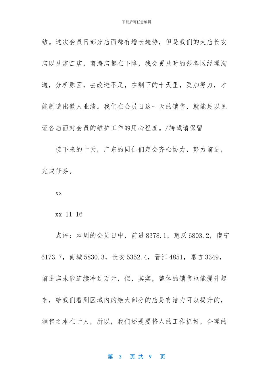 办公室文员周工作总结_第3页