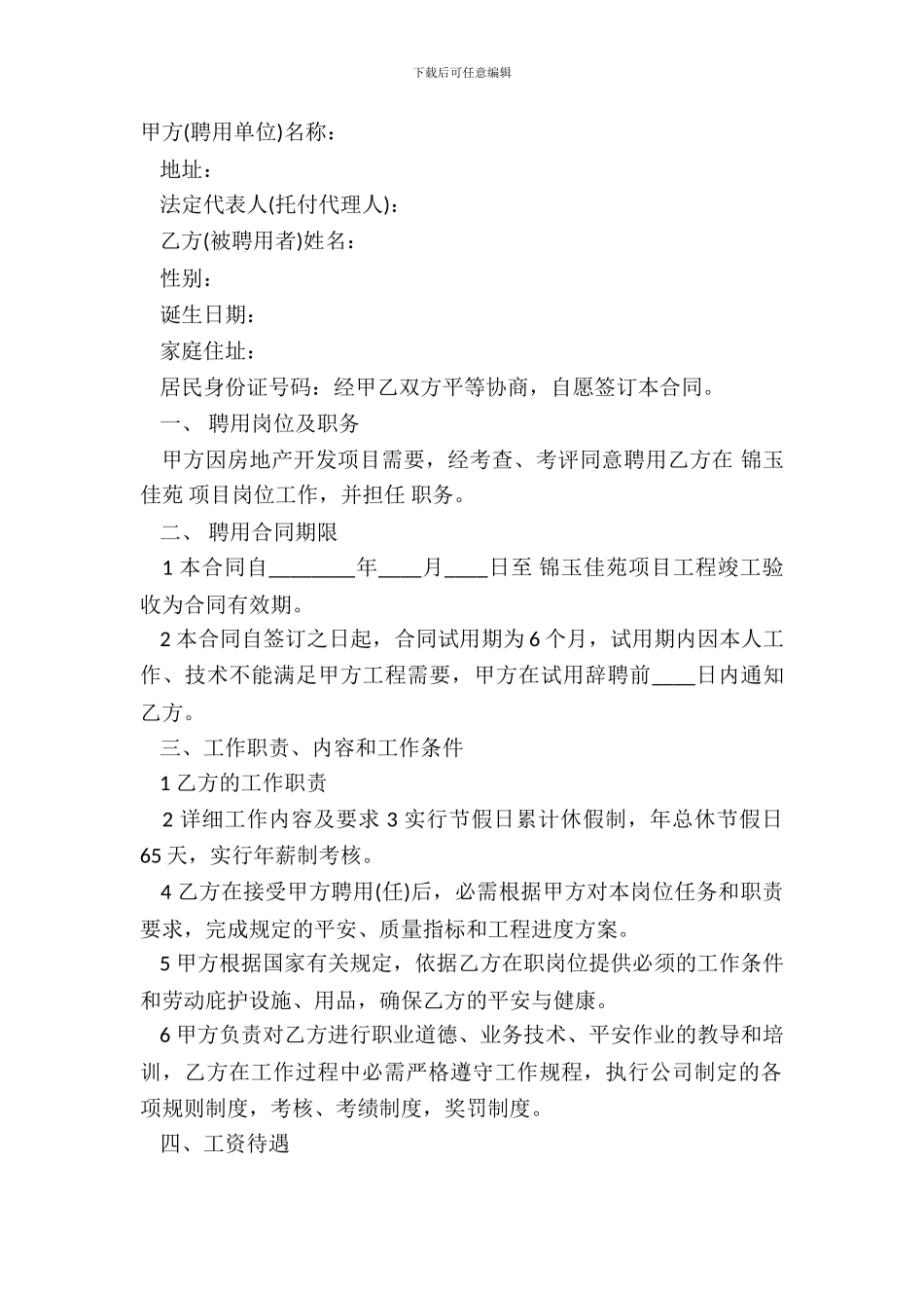 办公室文员劳动合同范本_第2页