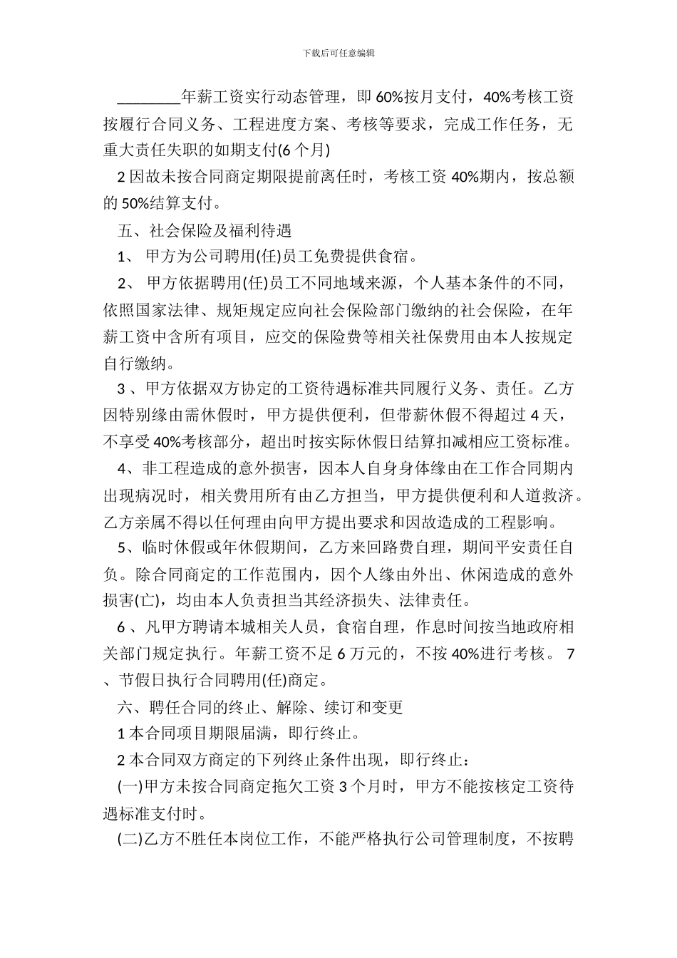 办公室文员劳动合同范本_第3页