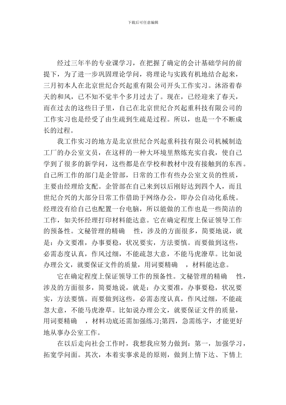 办公室文员实习报告范例_第2页