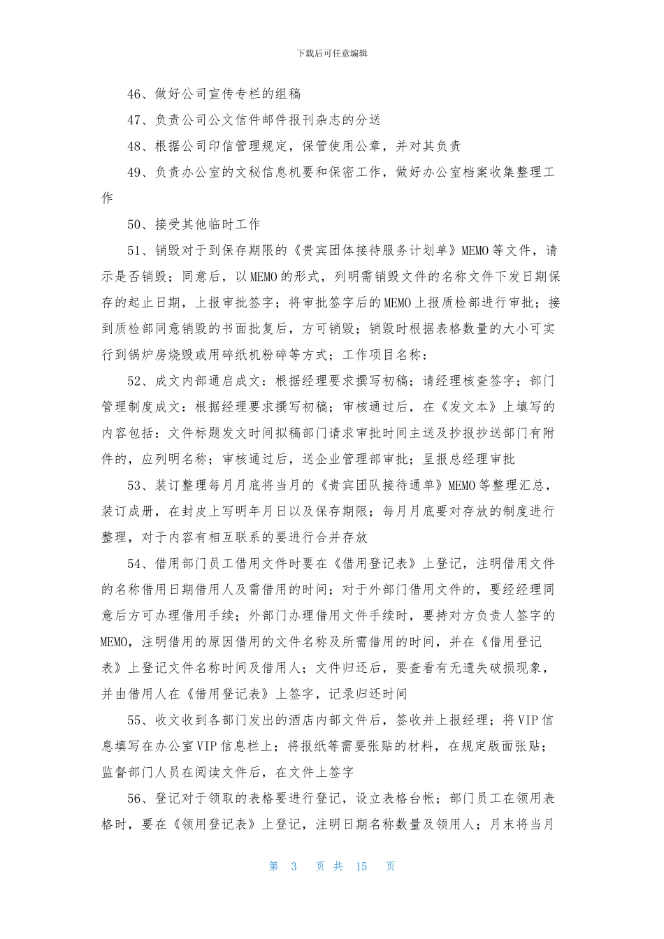 办公室文员岗位职责_第3页