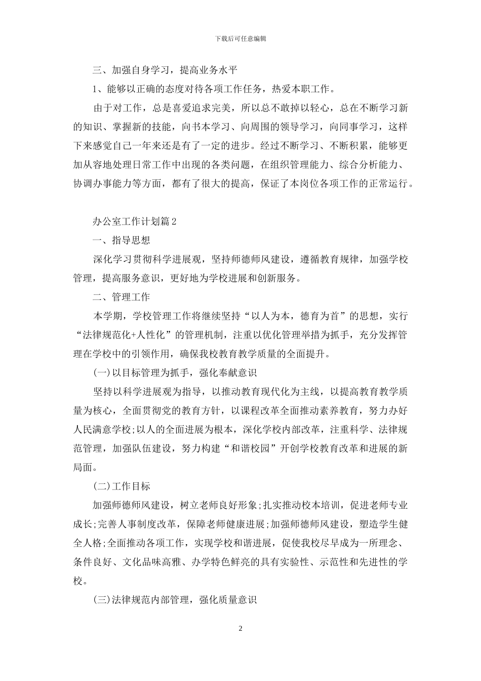 办公室工作计划七篇_第2页