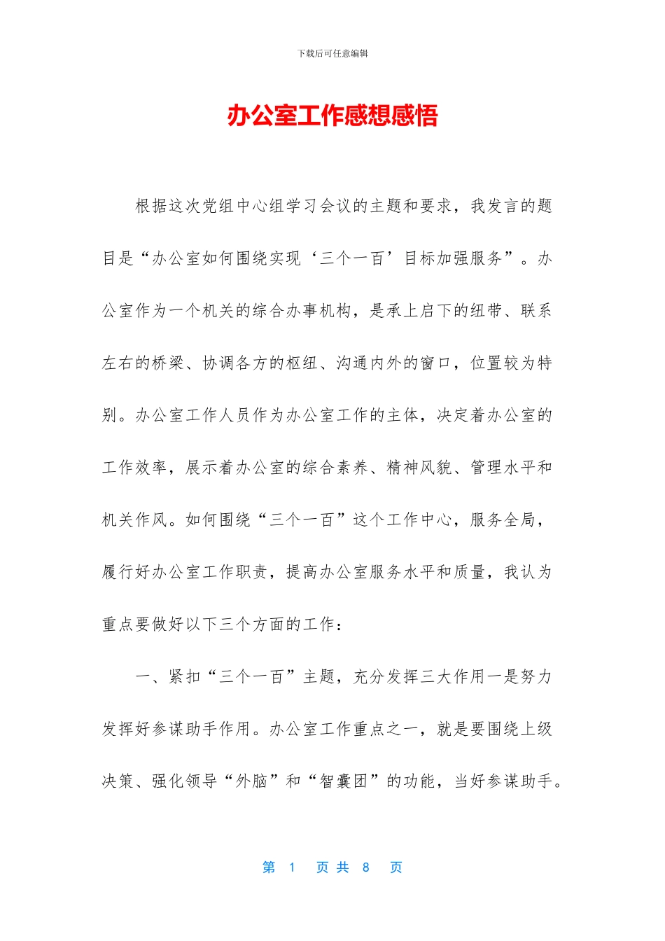 办公室工作感想感悟_第1页