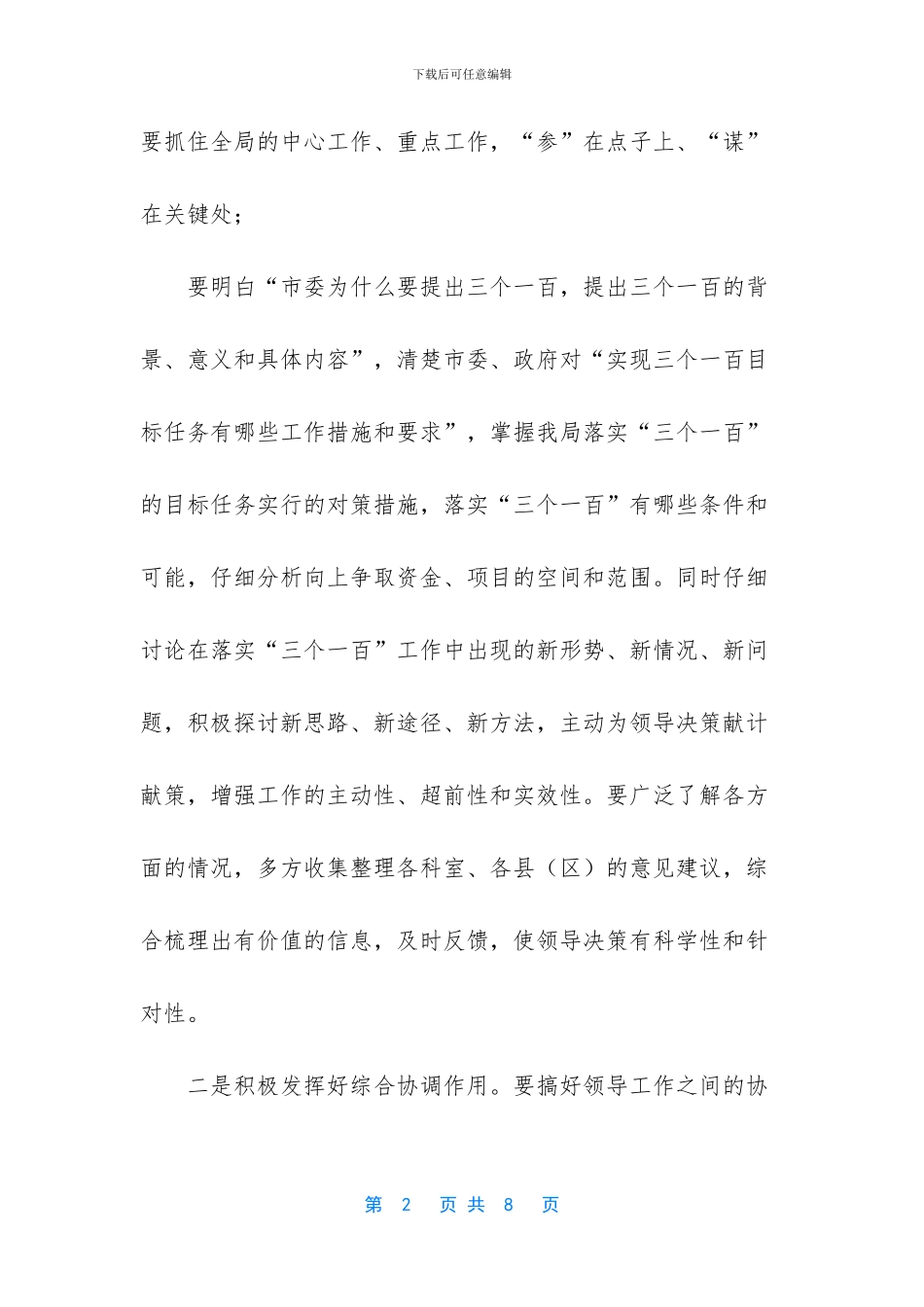 办公室工作感想感悟_第2页