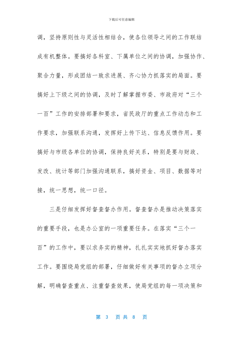 办公室工作感想感悟_第3页