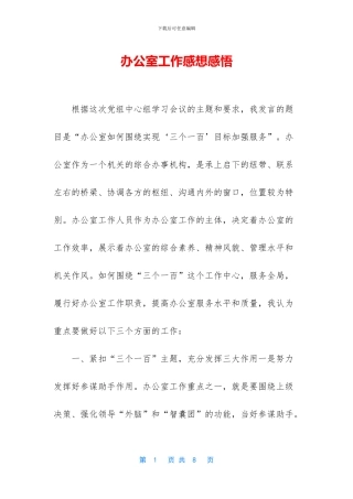 办公室工作感想感悟