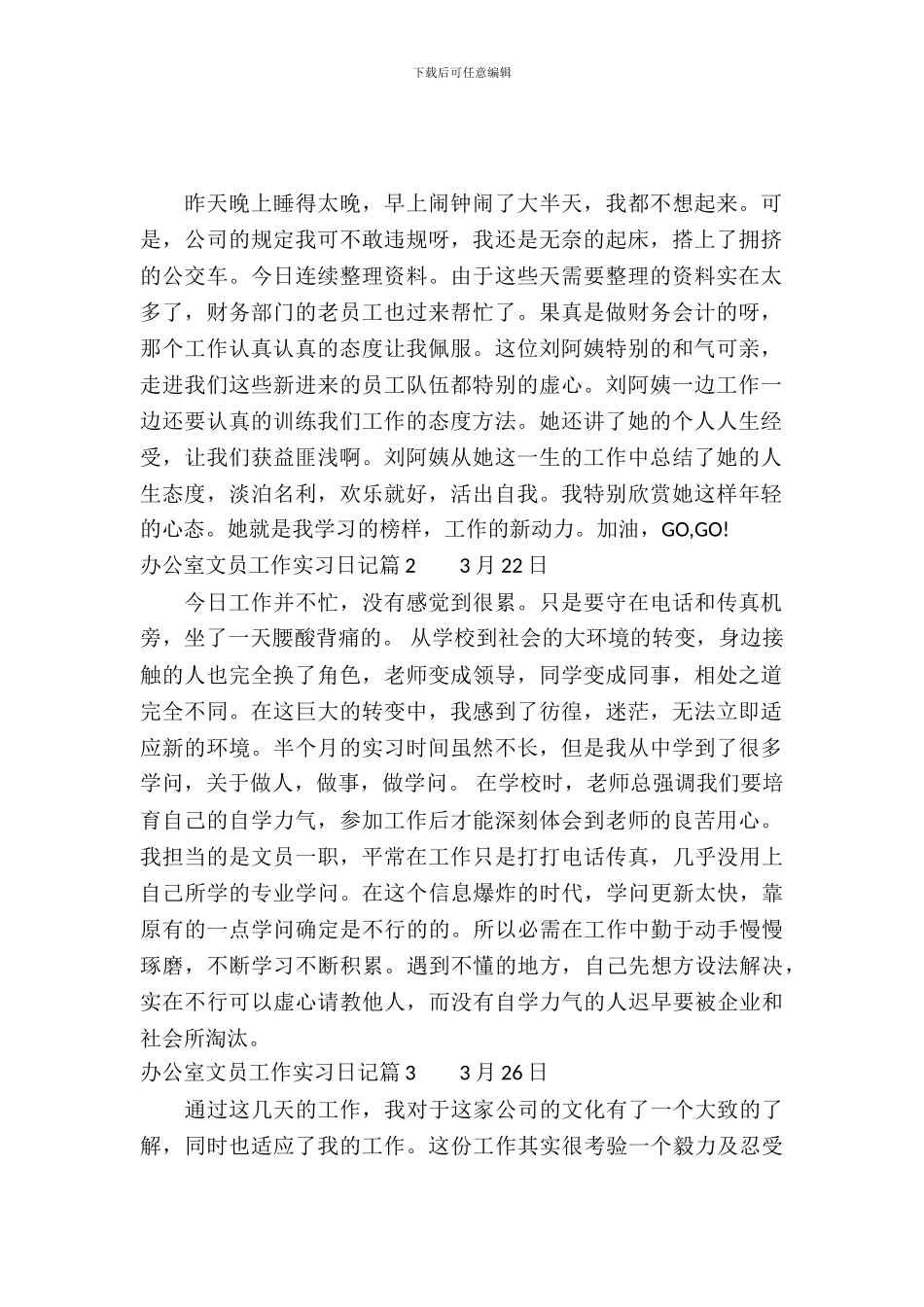 办公室文员工作实习日记_第2页