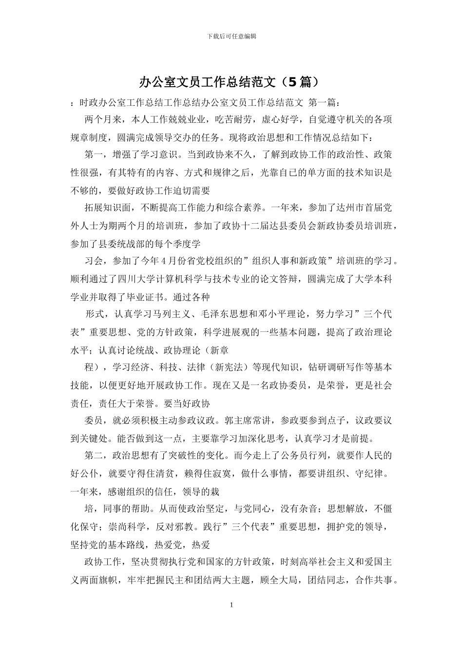 办公室文员工作总结范文_第1页