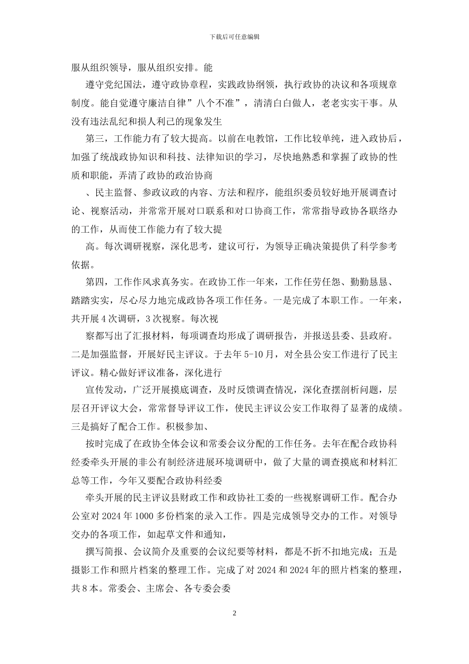 办公室文员工作总结范文_第2页