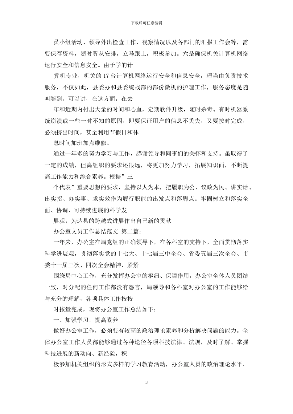 办公室文员工作总结范文_第3页
