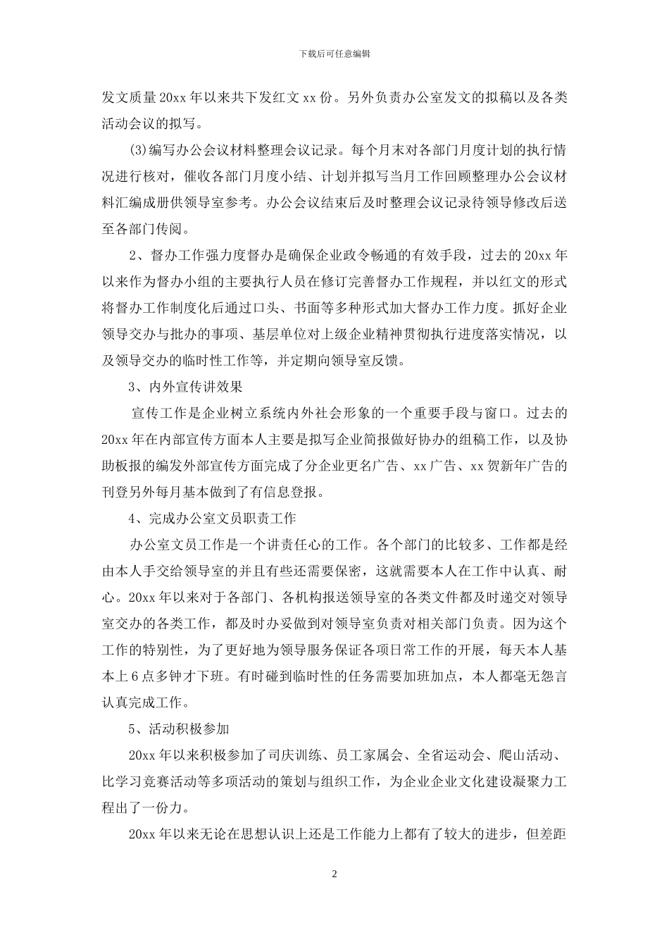 办公室文员年终工作总结500字_第2页