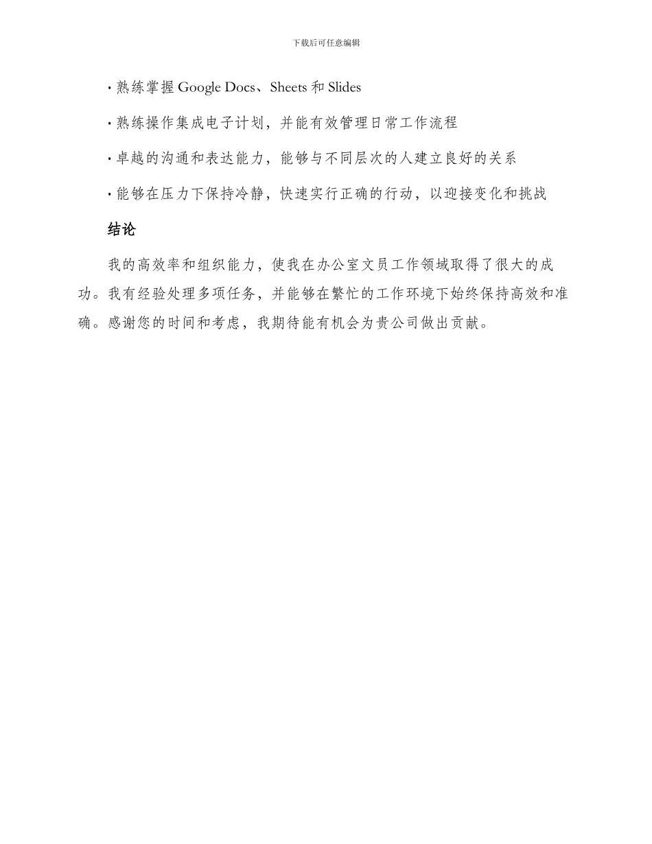 办公室文员工作简历_第2页