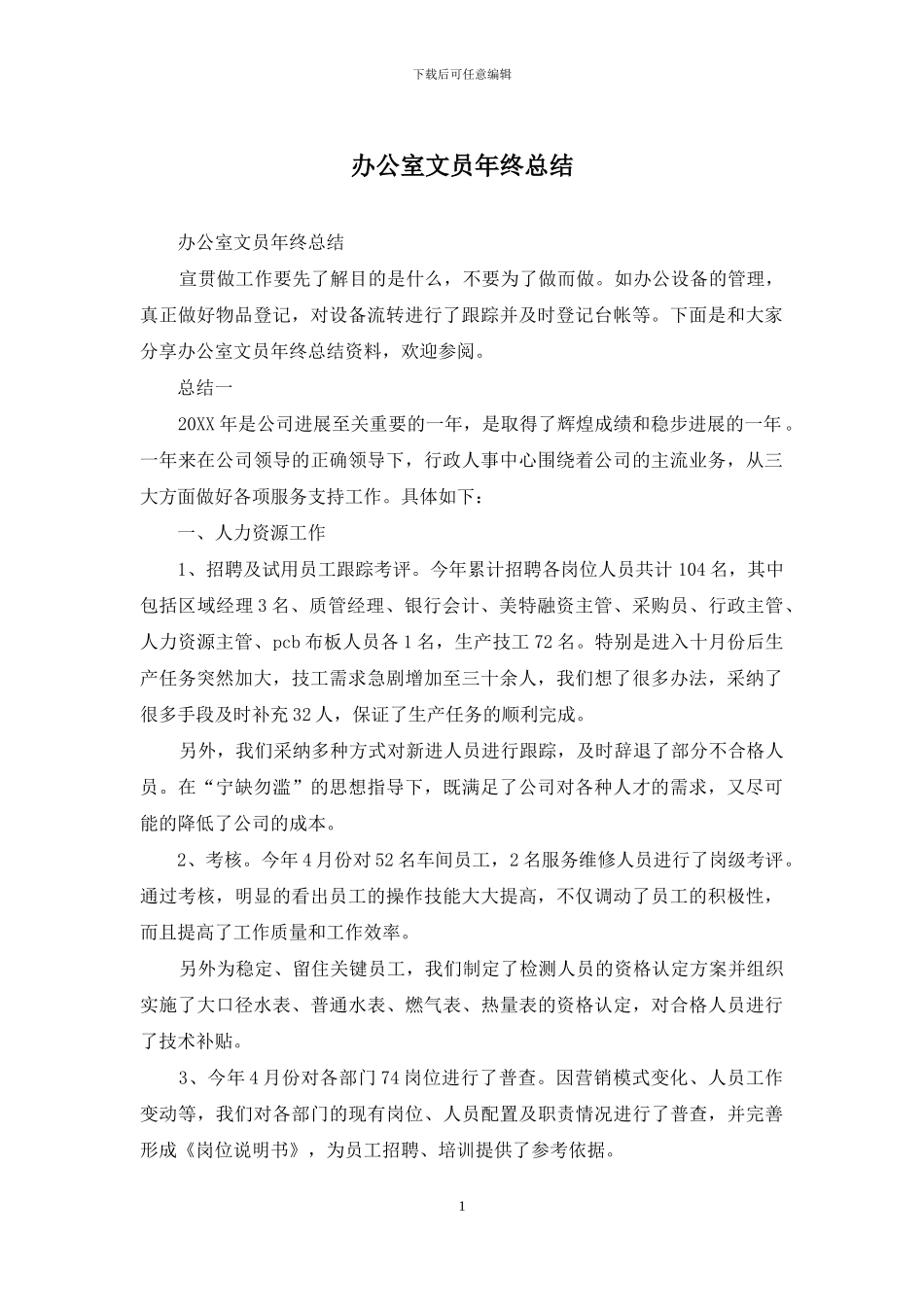 办公室文员年终总结_第1页