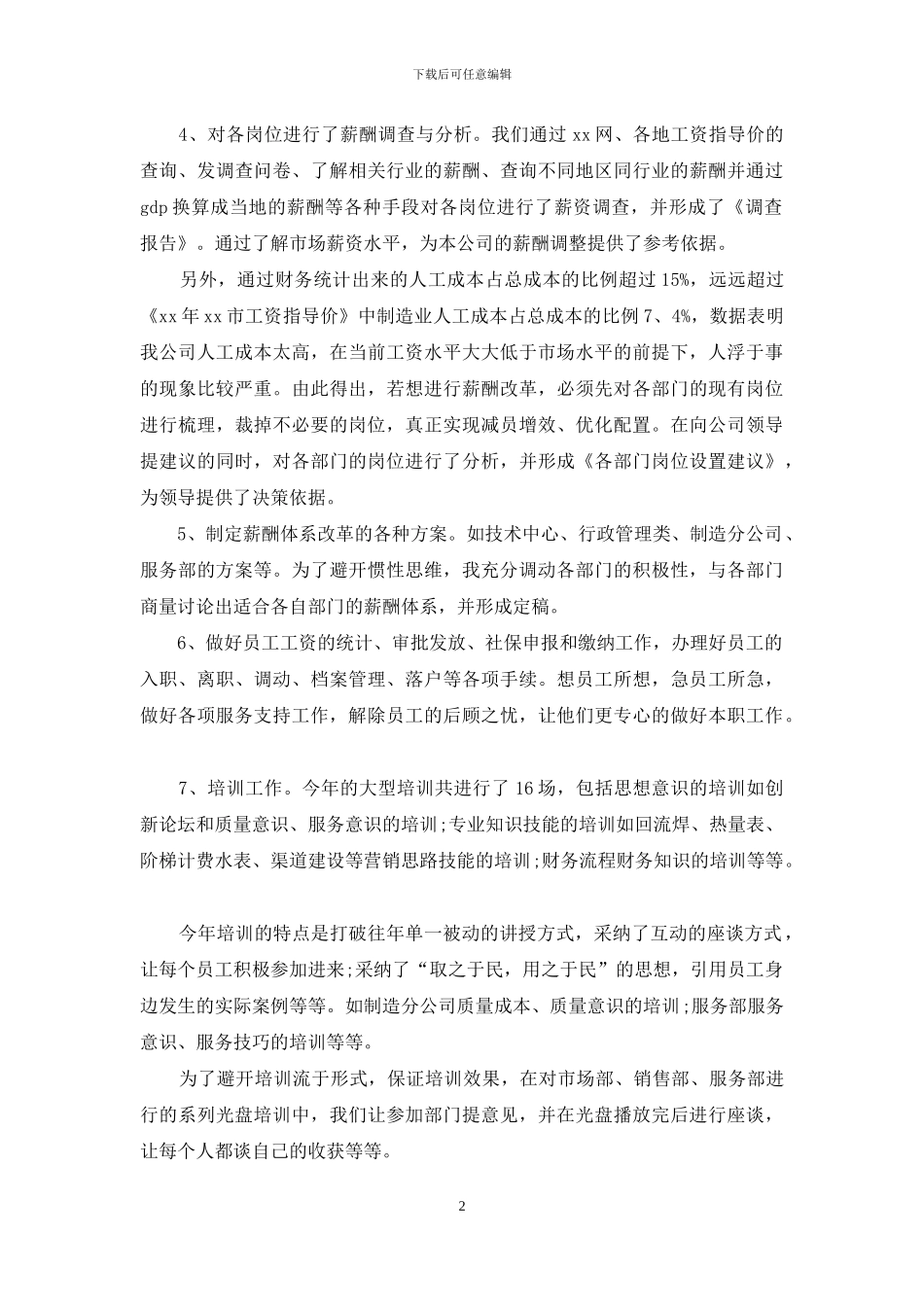 办公室文员年终总结_第2页