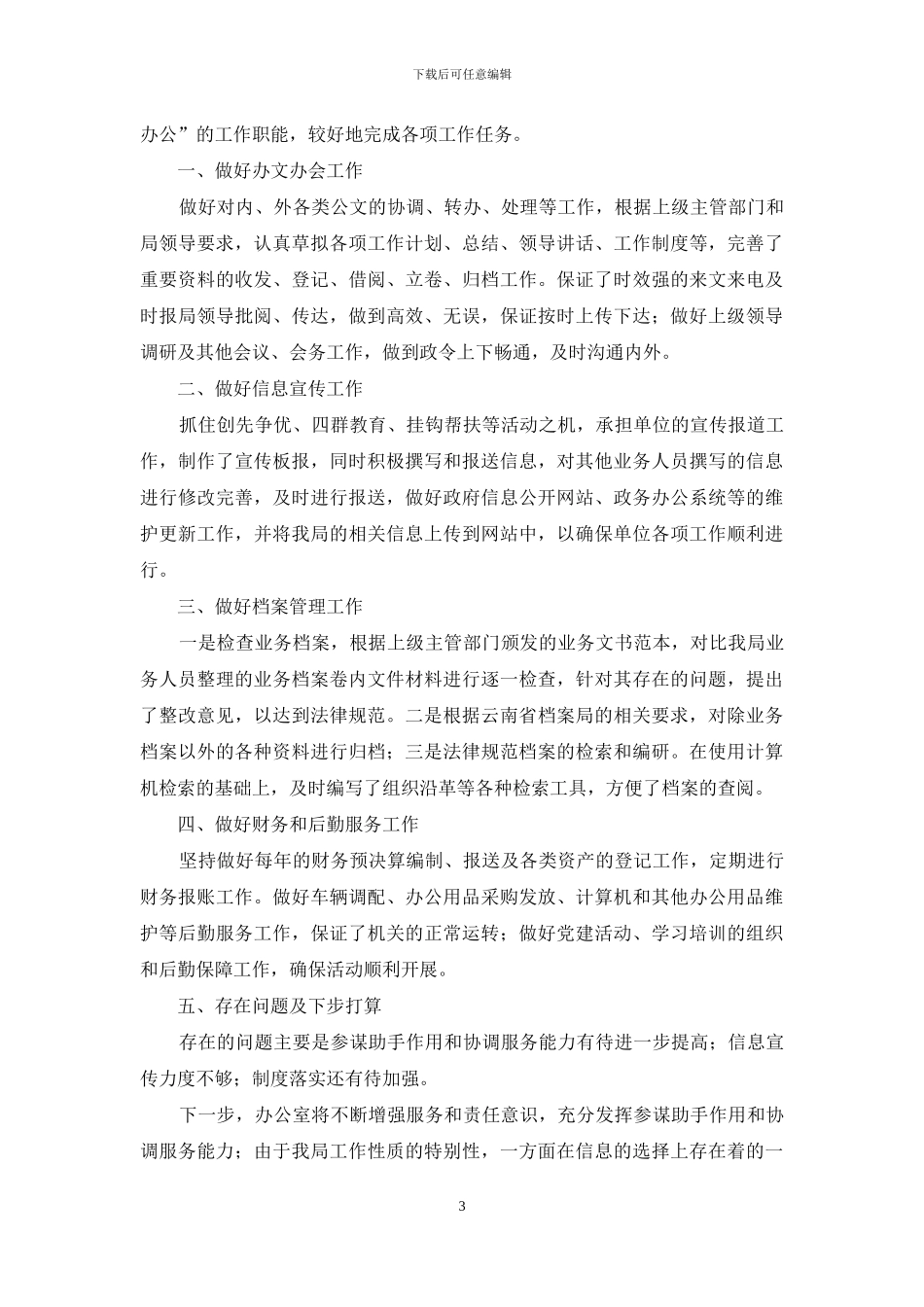 办公室文员年终工作总结范文2024_第3页