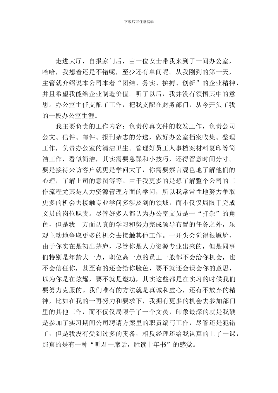 办公室文员职位实习报告_第2页