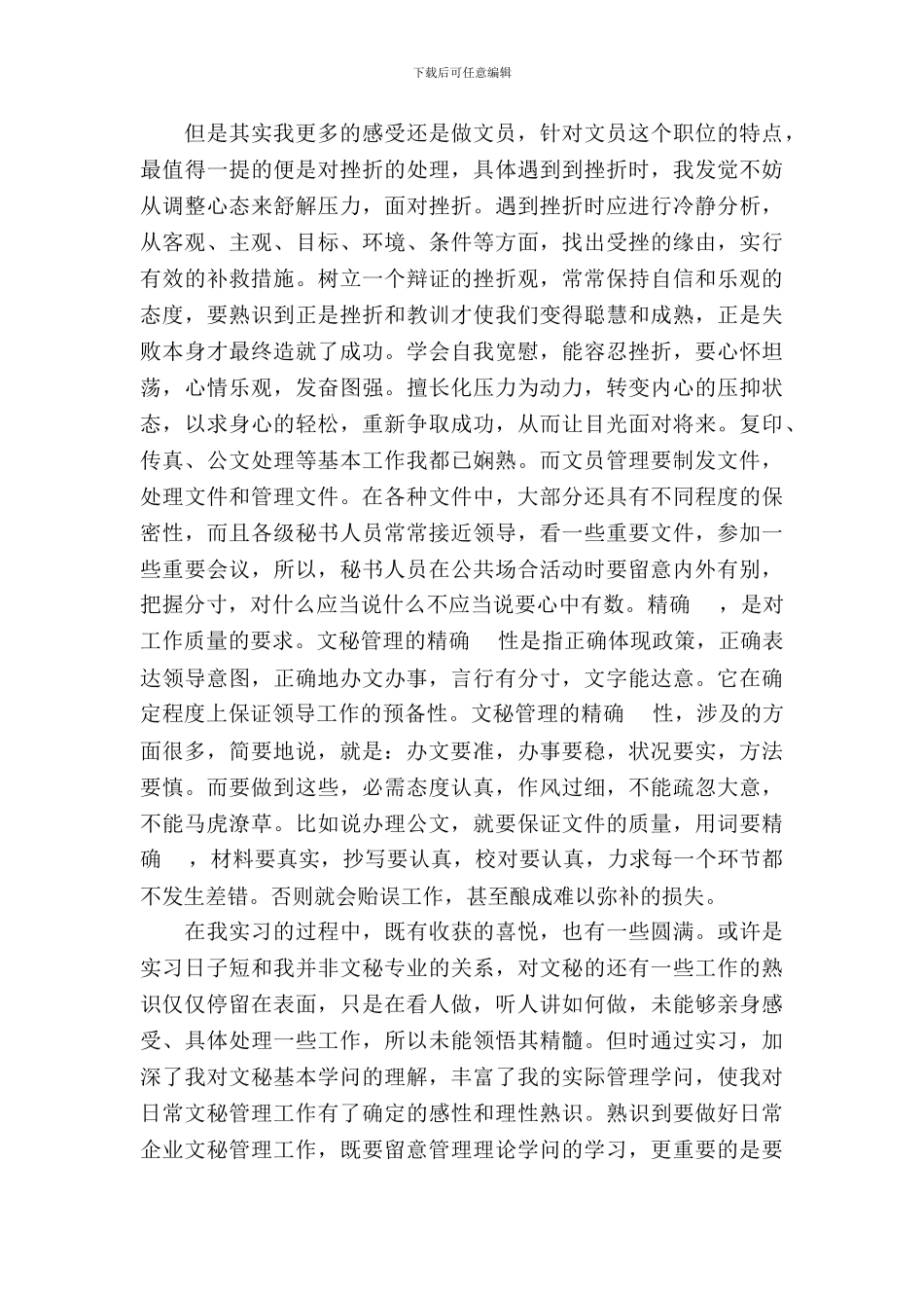办公室文员职位实习报告_第3页