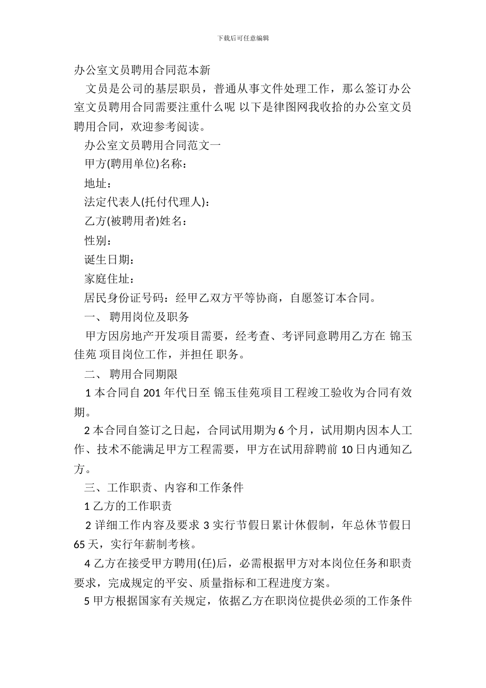 办公室文员聘用合同范本新_第2页
