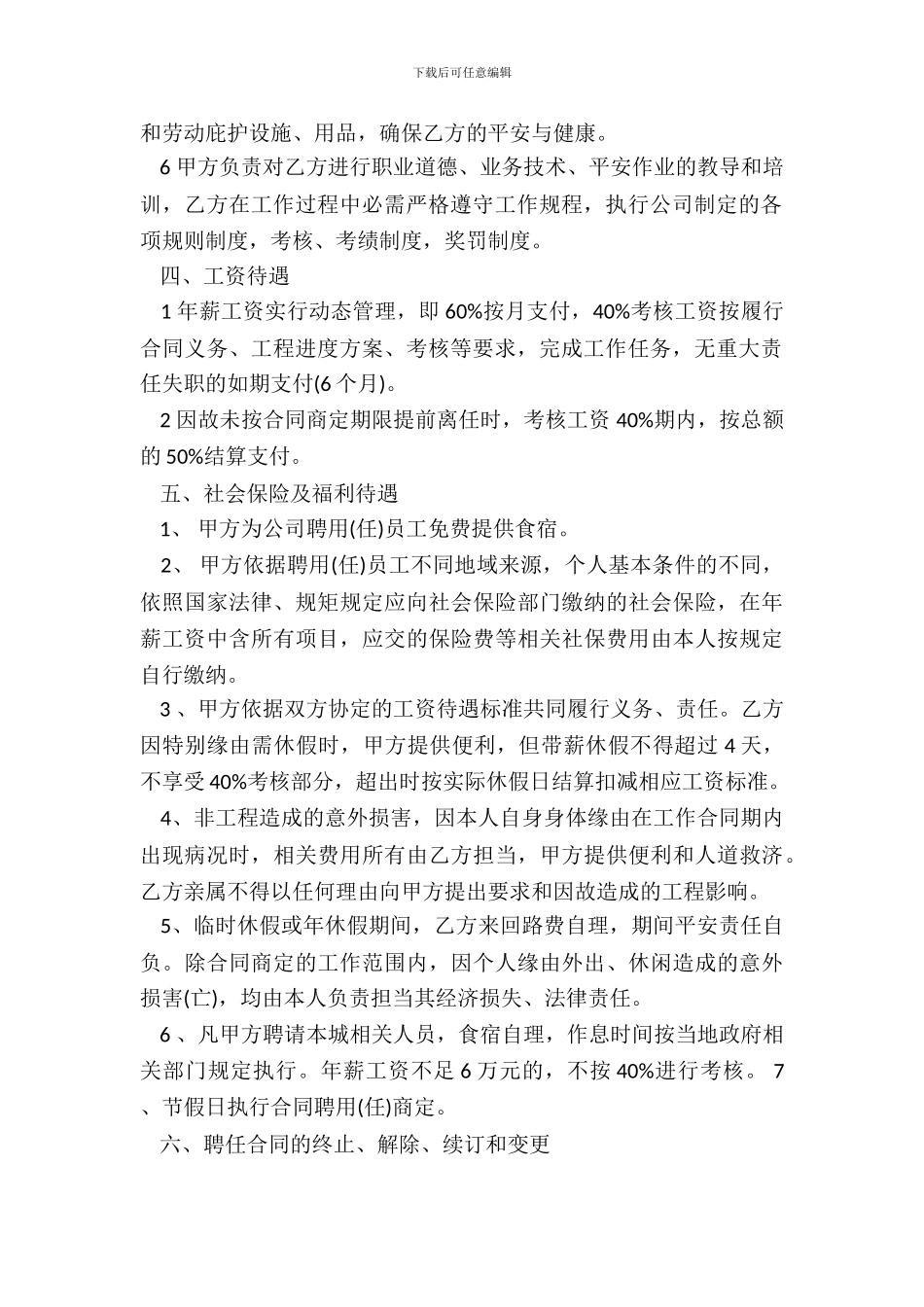 办公室文员聘用合同范本新_第3页