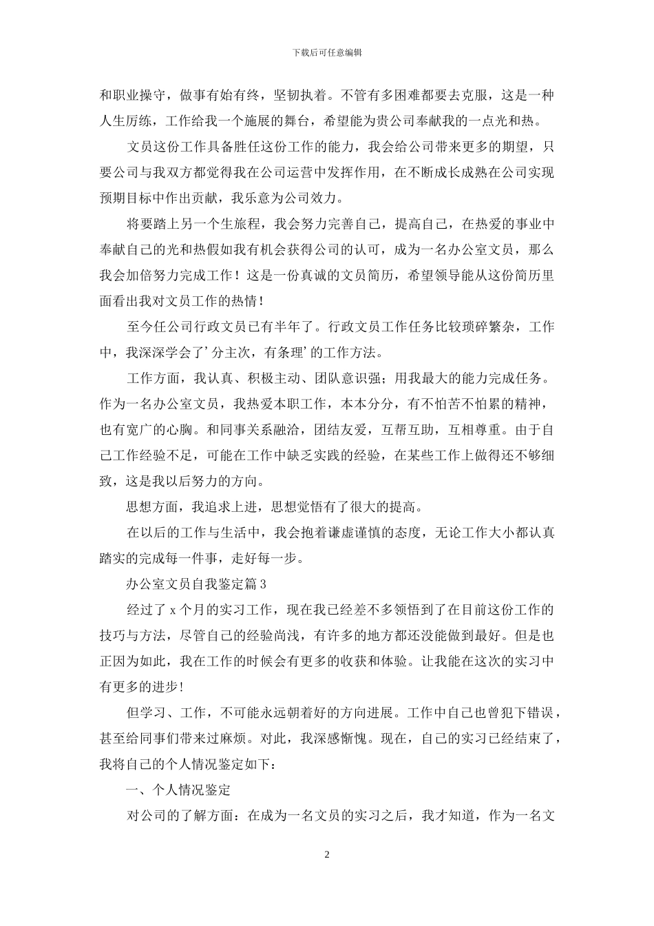 办公室文员自我鉴定合集6篇_第2页