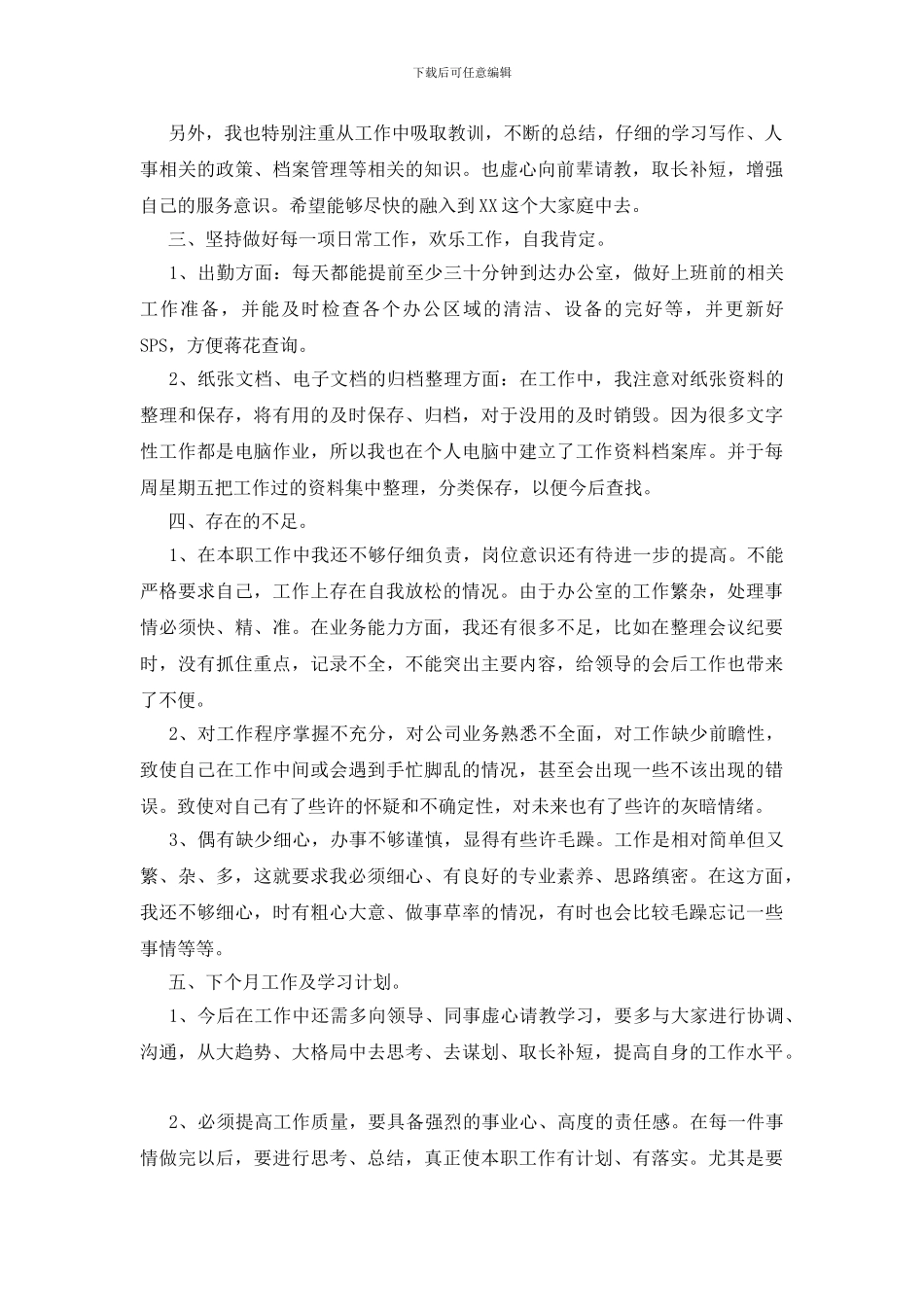 办公室文员试用期个人工作总结_第2页
