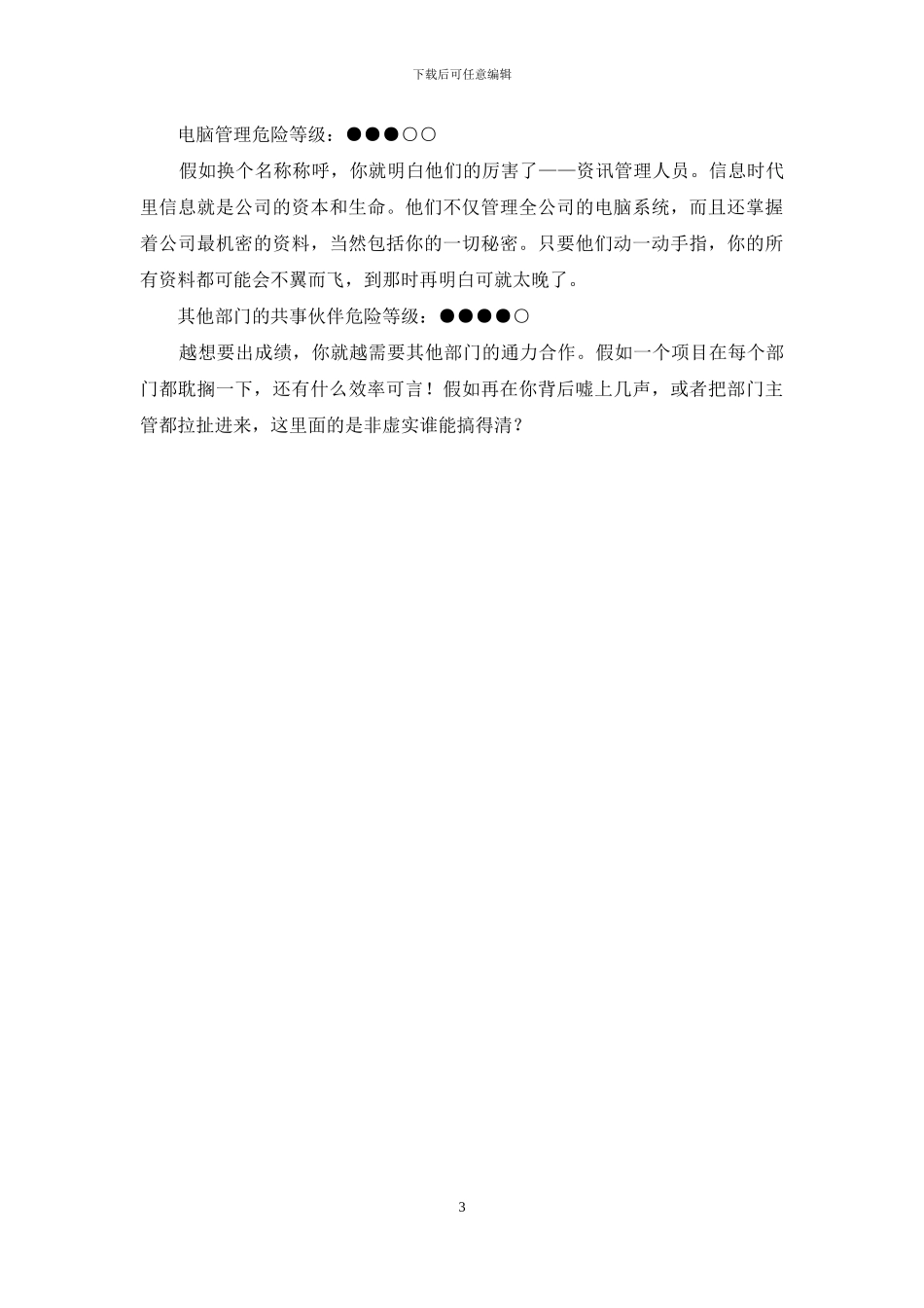 办公室得罪不起的8种人_第3页