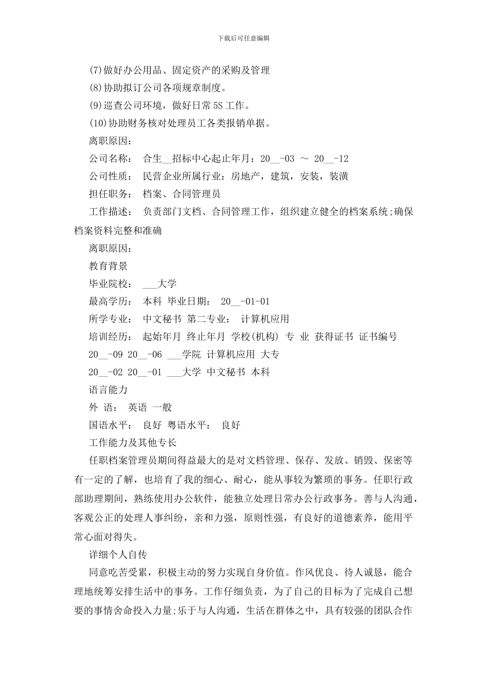 办公室文员个人简历模板五篇_第2页