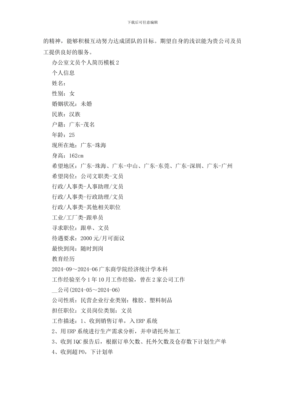 办公室文员个人简历模板五篇_第3页