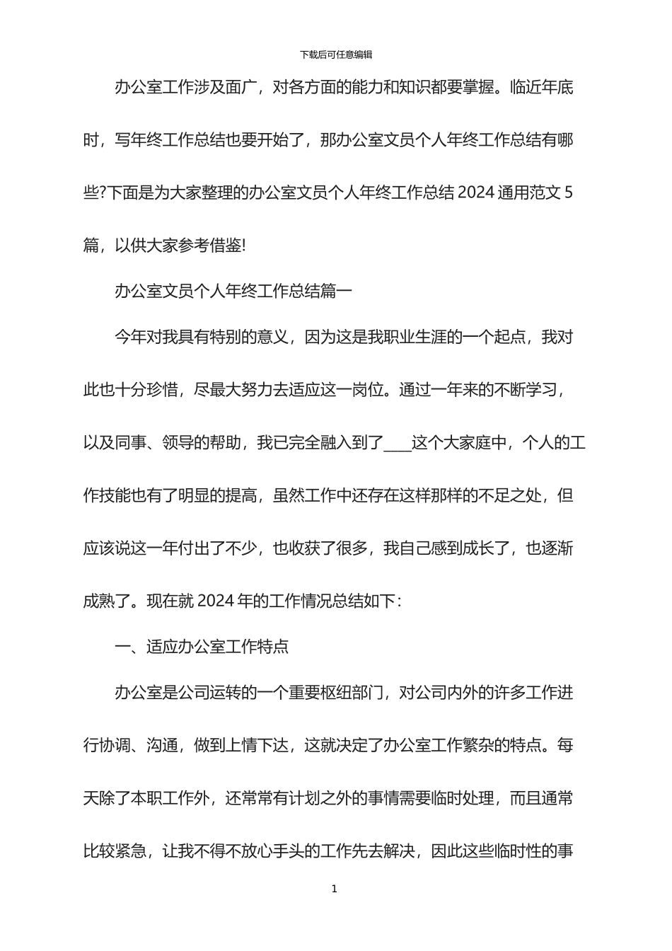 办公室文员个人年终工作总结2024_第1页