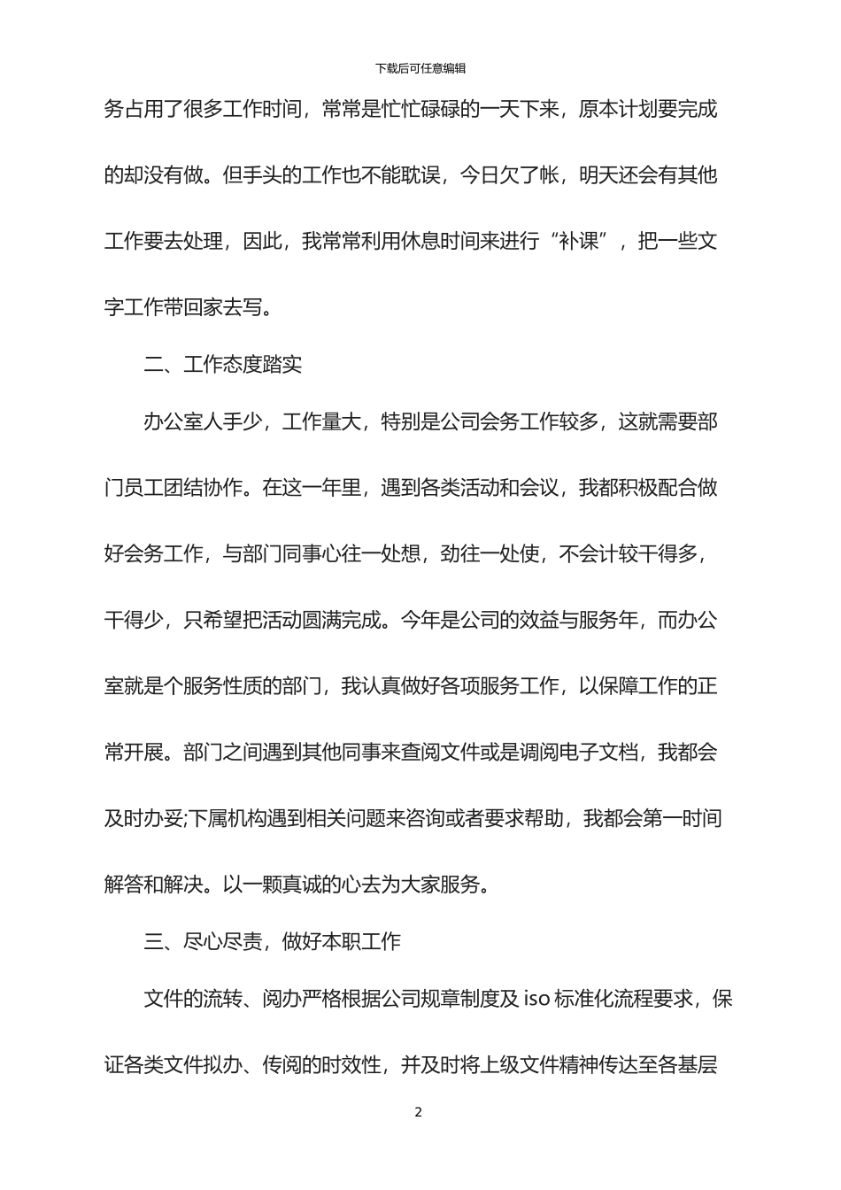 办公室文员个人年终工作总结2024_第2页