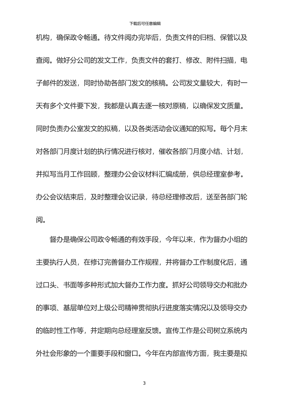 办公室文员个人年终工作总结2024_第3页