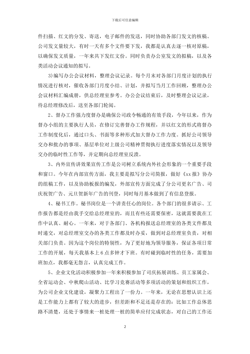 办公室文秘个人工作总结优秀范文_第2页