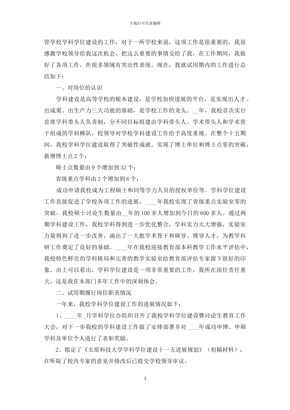 办公室文员试用期转正工作总结_第3页