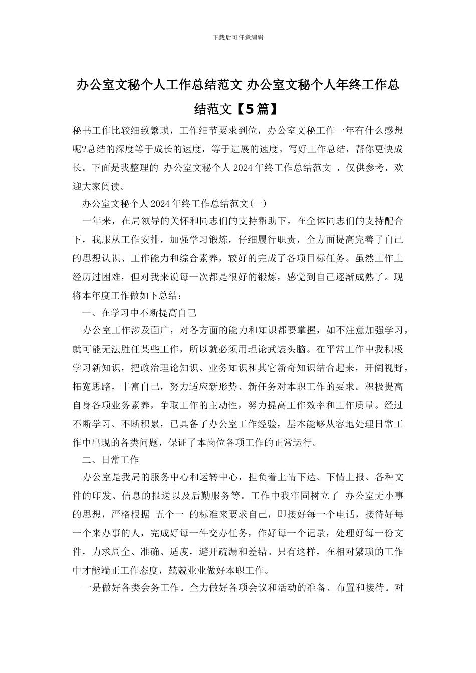 办公室文秘个人工作总结范文_第1页