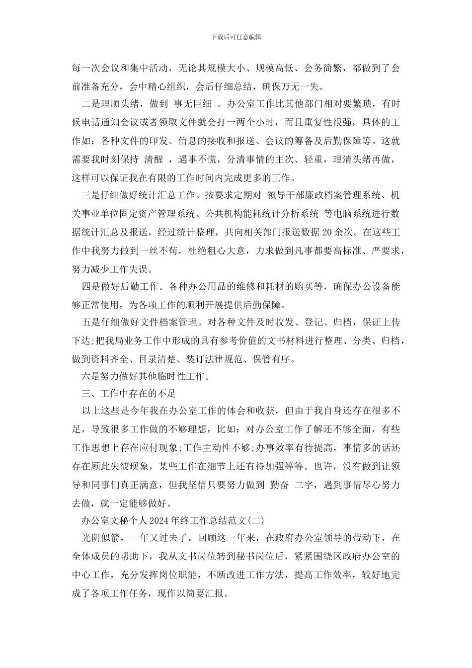 办公室文秘个人工作总结范文_第2页