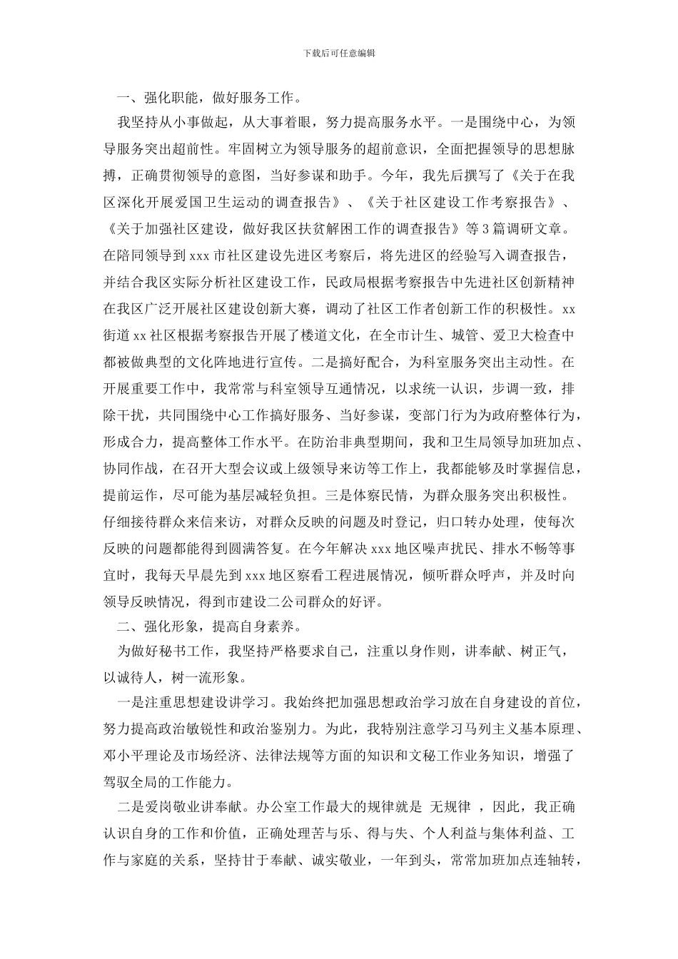 办公室文秘个人工作总结范文_第3页