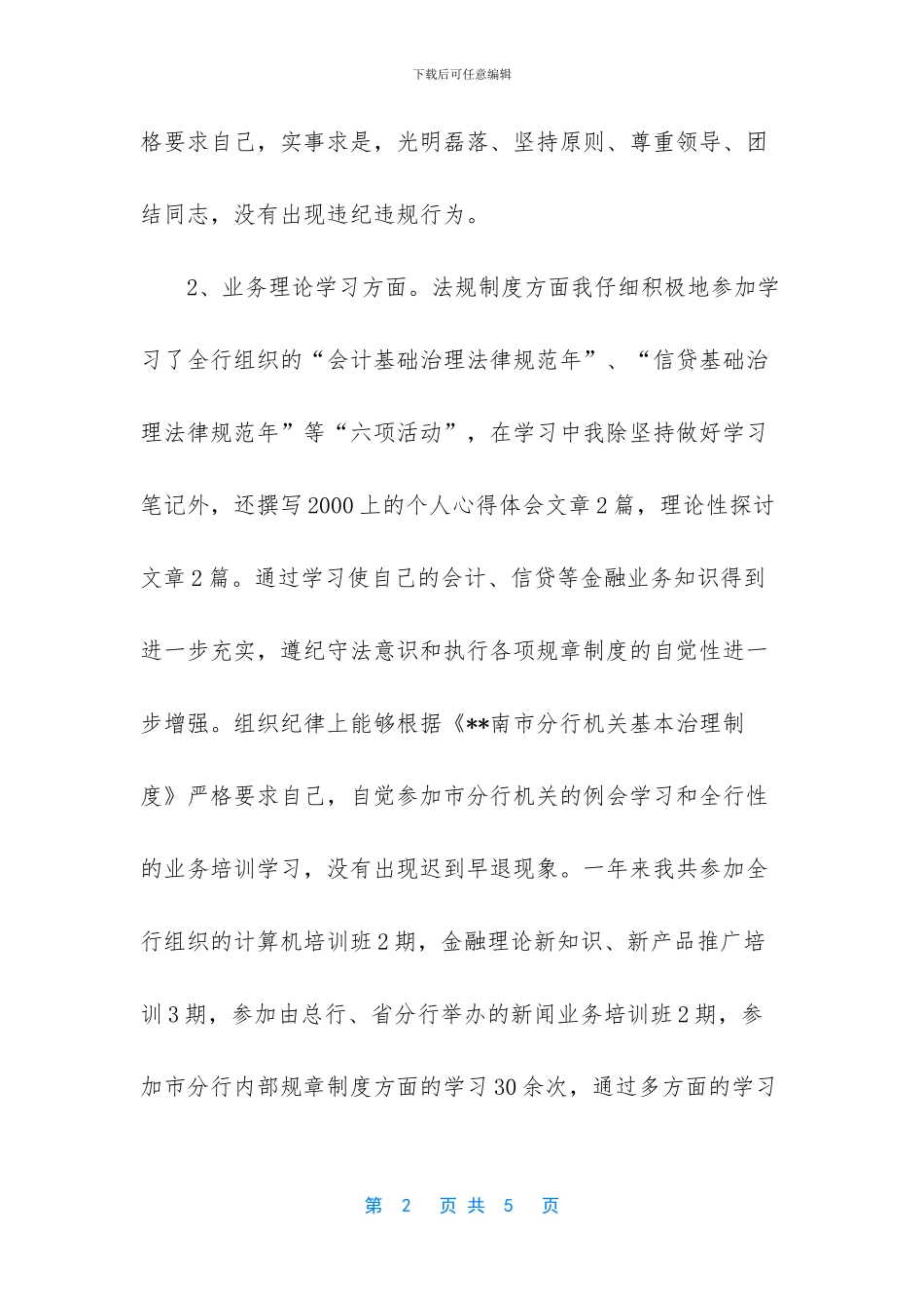 办公室文秘人员工作总结_第2页