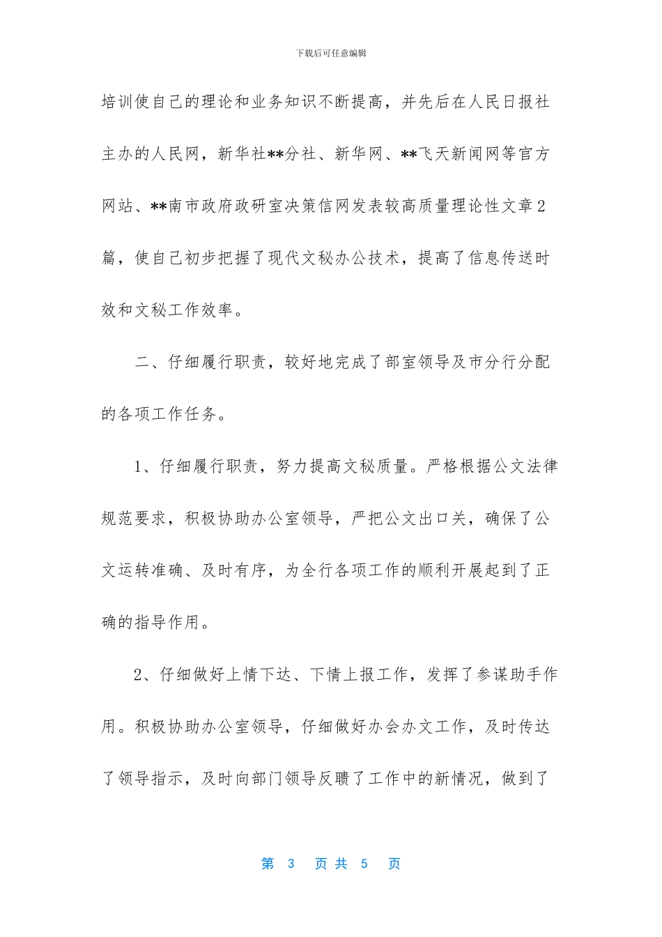 办公室文秘人员工作总结_第3页